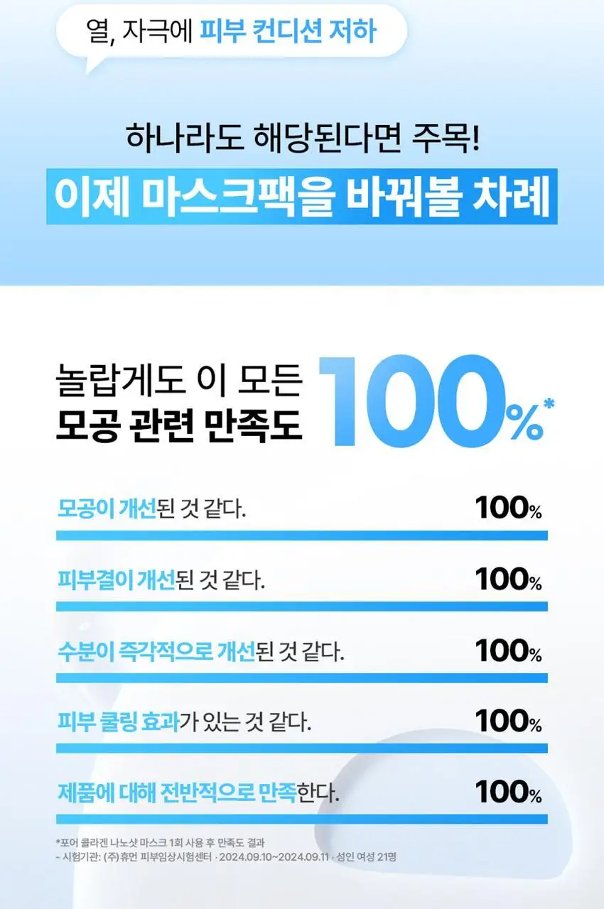[모공쿨링]메디앤서 포어 콜라겐 나노샷 마스크 5매 상세페이지 3